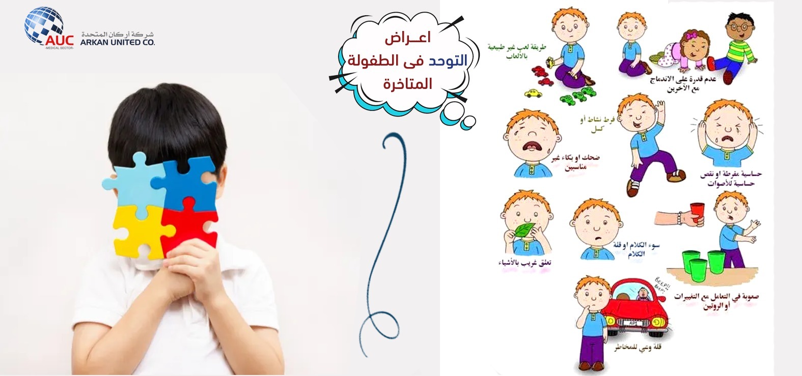 أعراض التوحد في عمر 7 سنوات